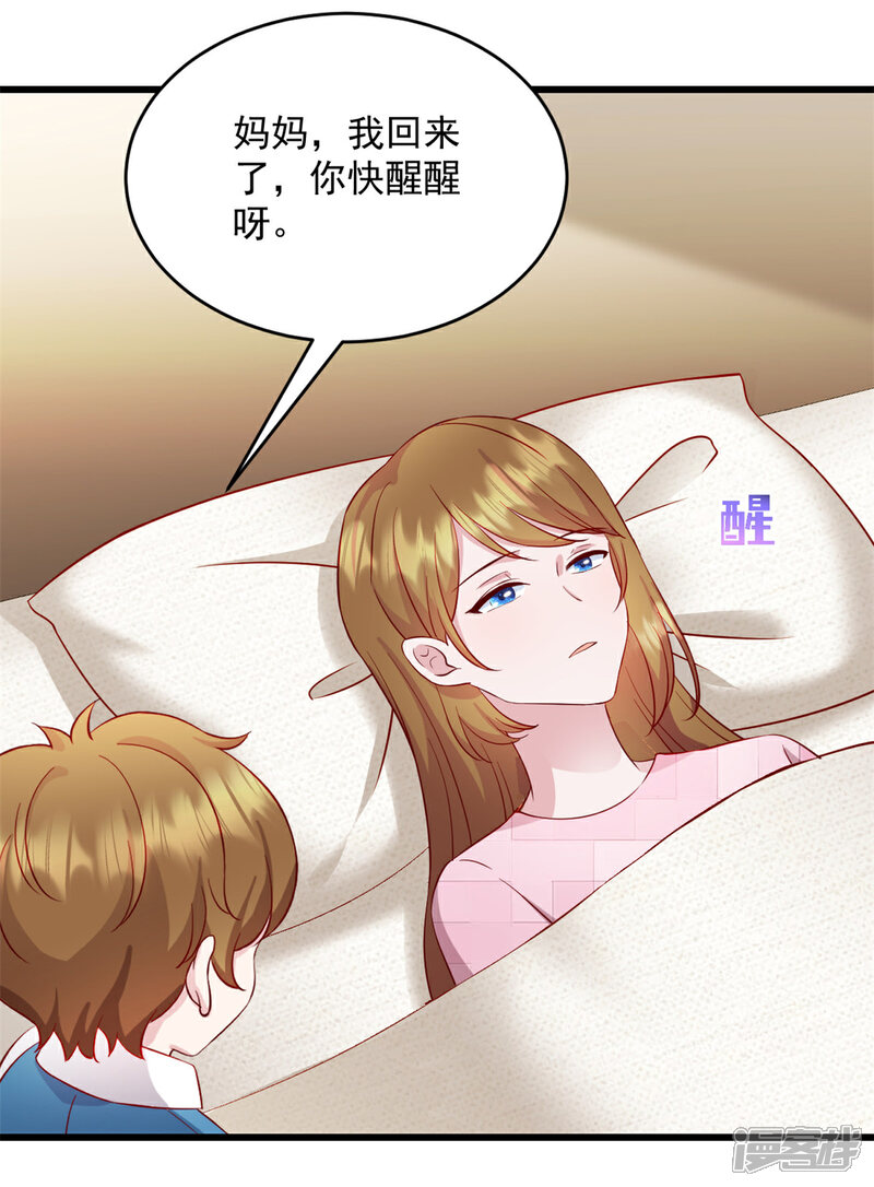 《萌宝驾临爹地妈咪超凶的》第41话 妈妈我回来了 第12页