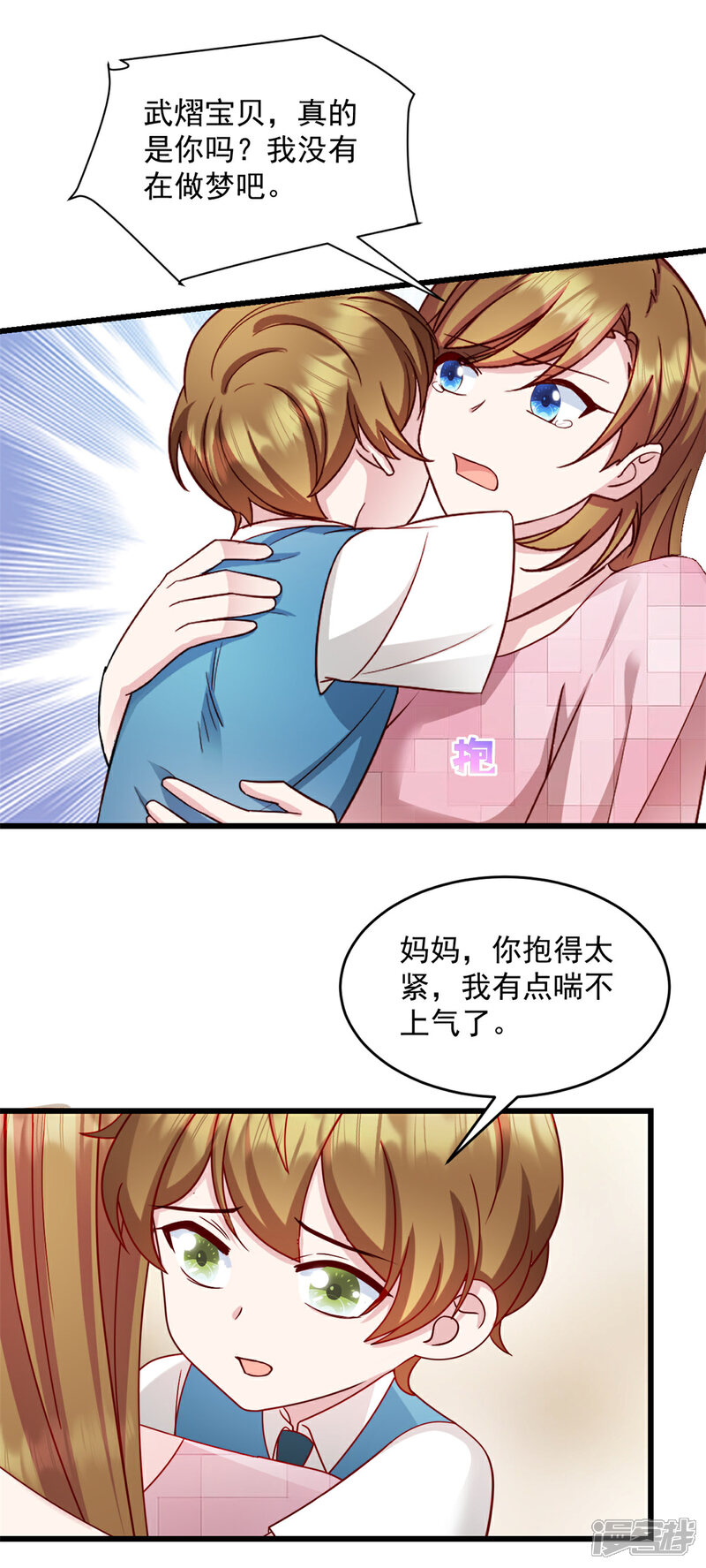 《萌宝驾临爹地妈咪超凶的》第41话 妈妈我回来了 第13页