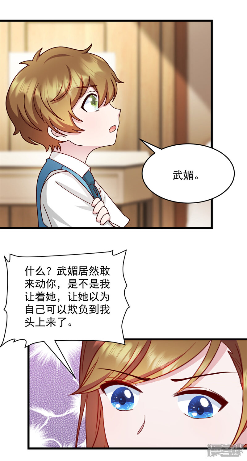 《萌宝驾临爹地妈咪超凶的》第41话 妈妈我回来了 第17页