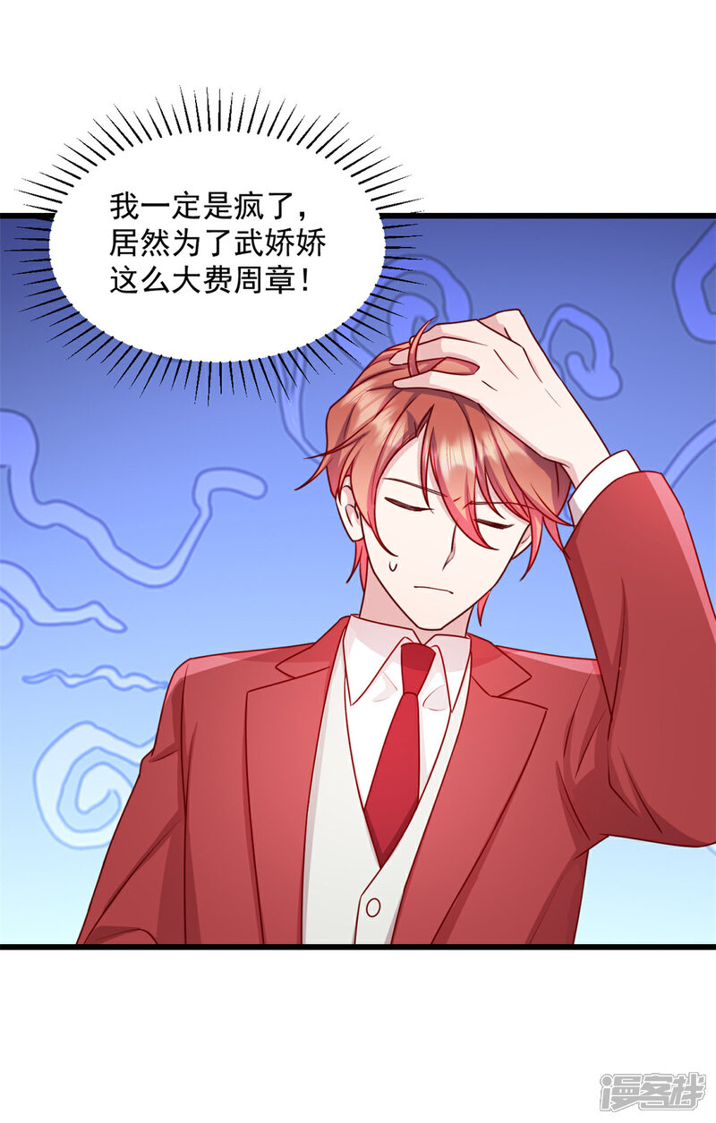 《萌宝驾临爹地妈咪超凶的》第41话 妈妈我回来了 第5页