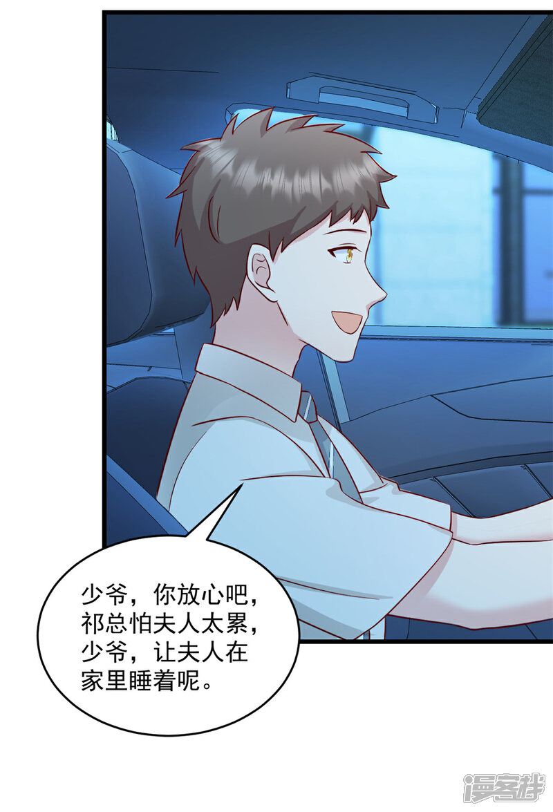 《萌宝驾临爹地妈咪超凶的》第41话 妈妈我回来了 第8页