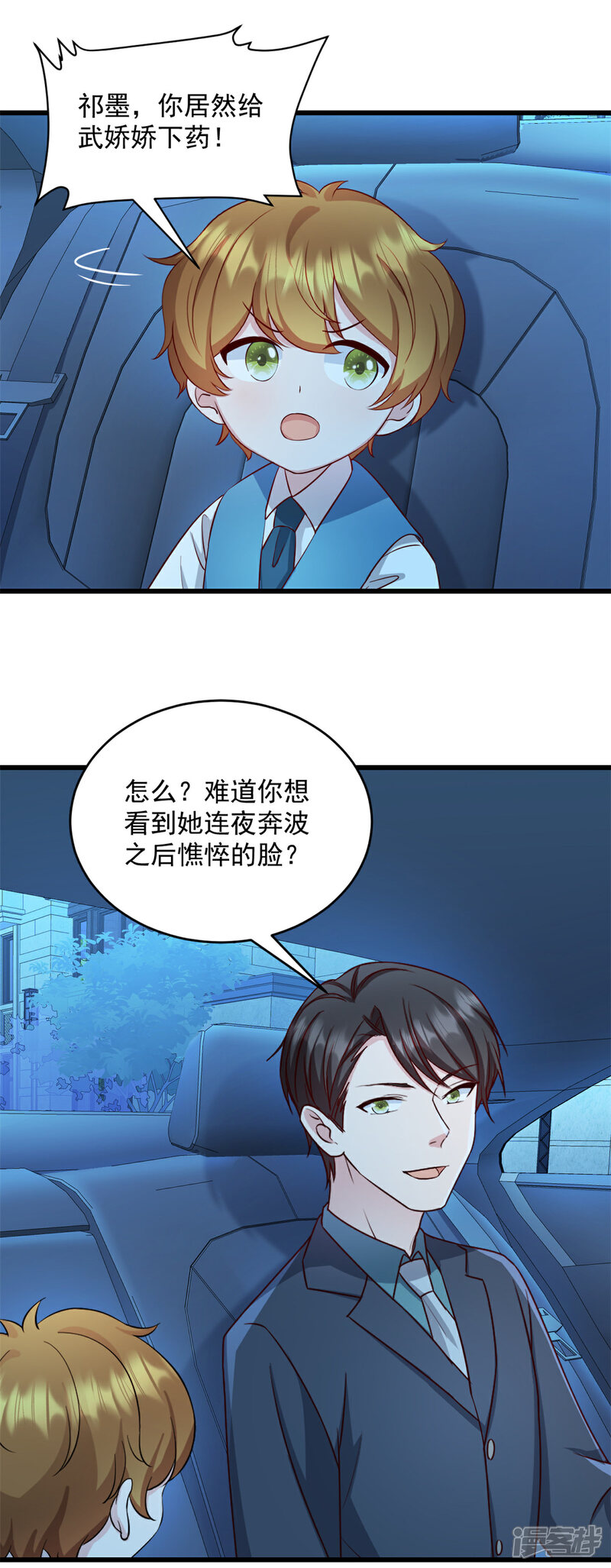 《萌宝驾临爹地妈咪超凶的》第41话 妈妈我回来了 第9页