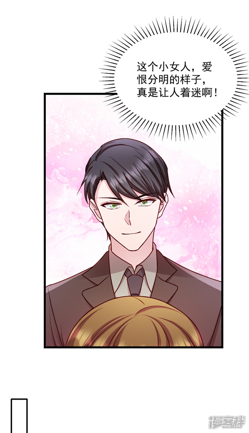 《萌宝驾临爹地妈咪超凶的》第43话 让人着迷 第11页