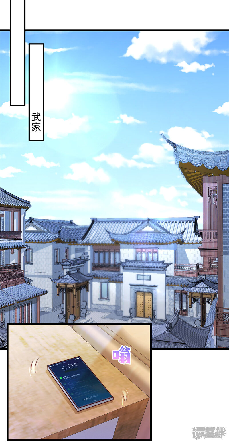 《萌宝驾临爹地妈咪超凶的》第43话 让人着迷 第12页