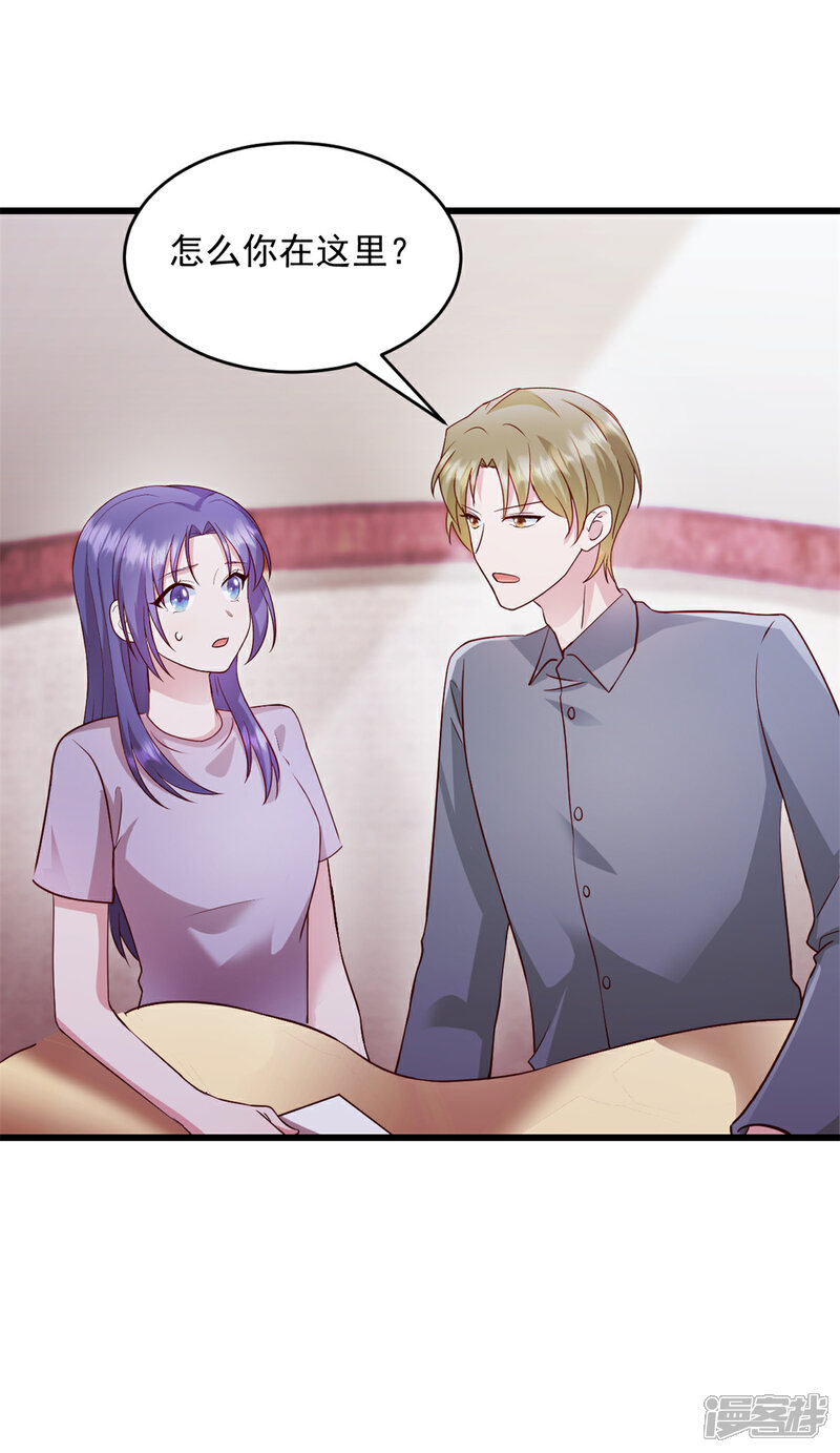 《萌宝驾临爹地妈咪超凶的》第43话 让人着迷 第14页