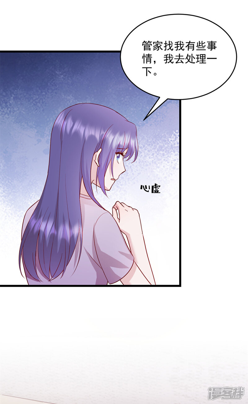 《萌宝驾临爹地妈咪超凶的》第43话 让人着迷 第16页