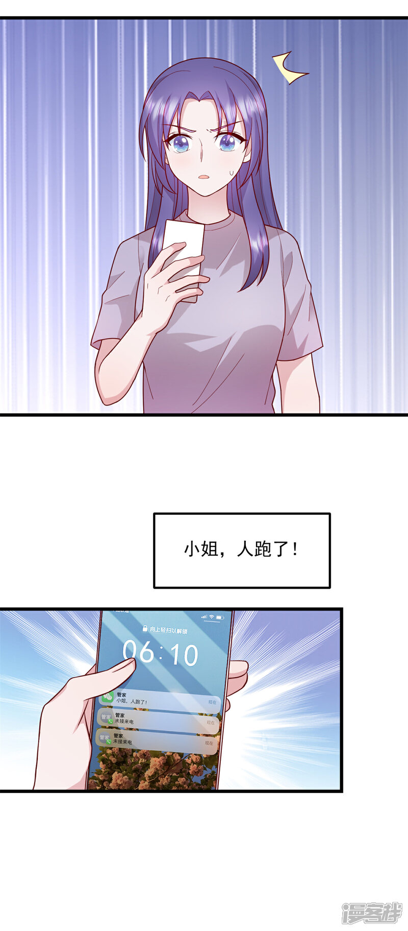 《萌宝驾临爹地妈咪超凶的》第43话 让人着迷 第19页