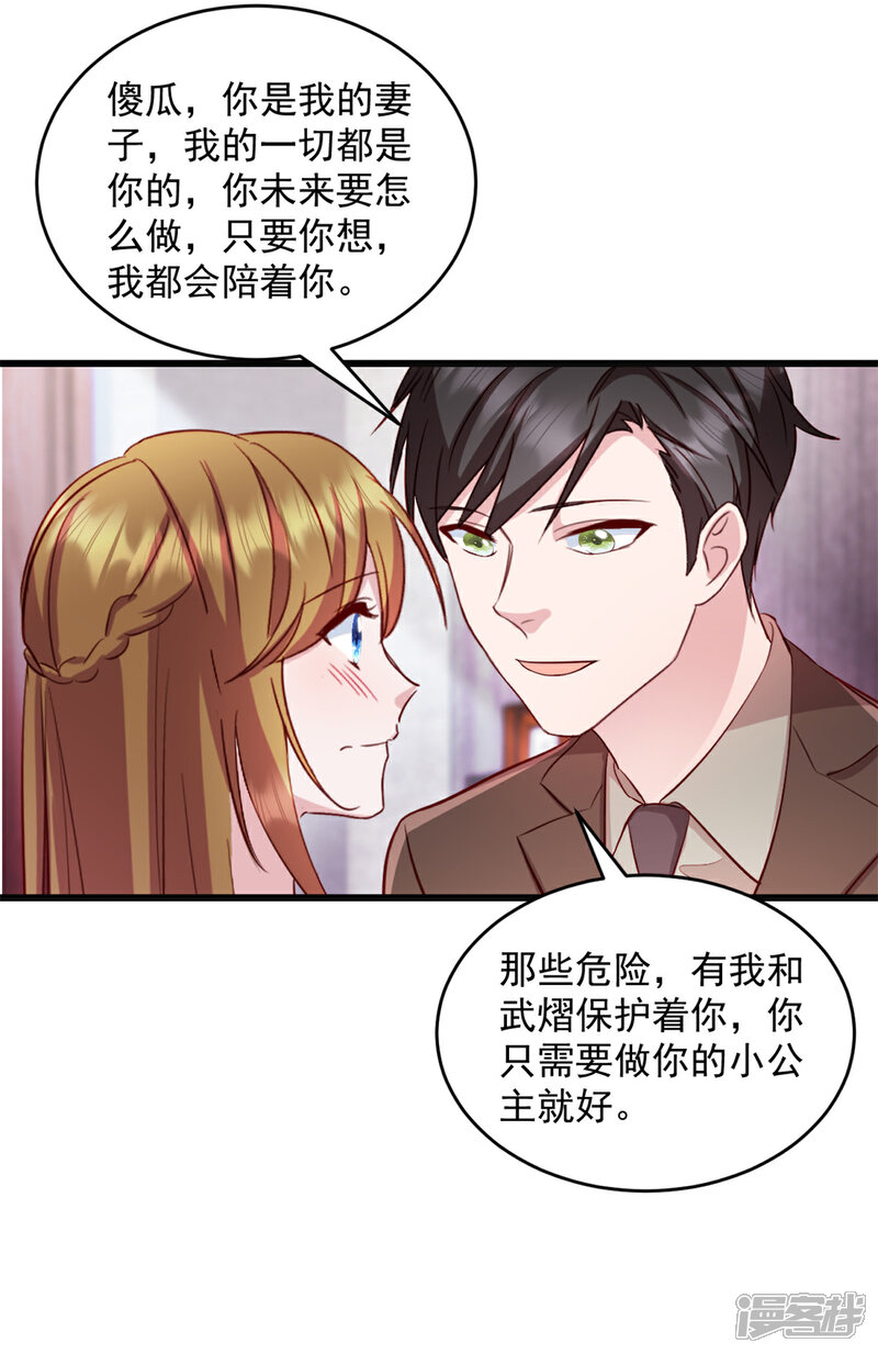 《萌宝驾临爹地妈咪超凶的》第43话 让人着迷 第2页
