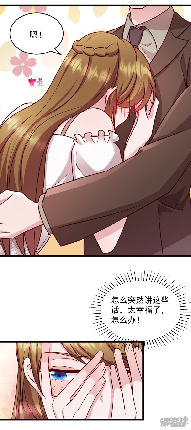 《萌宝驾临爹地妈咪超凶的》第43话 让人着迷 第3页