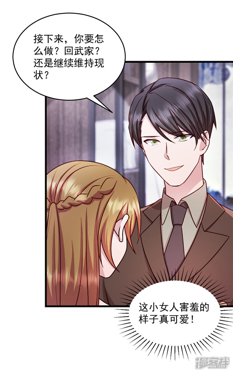 《萌宝驾临爹地妈咪超凶的》第43话 让人着迷 第4页