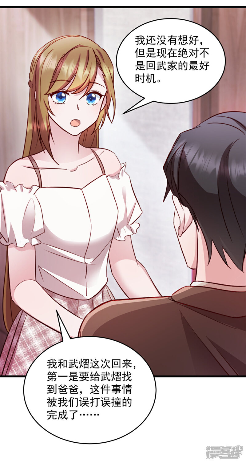 《萌宝驾临爹地妈咪超凶的》第43话 让人着迷 第5页