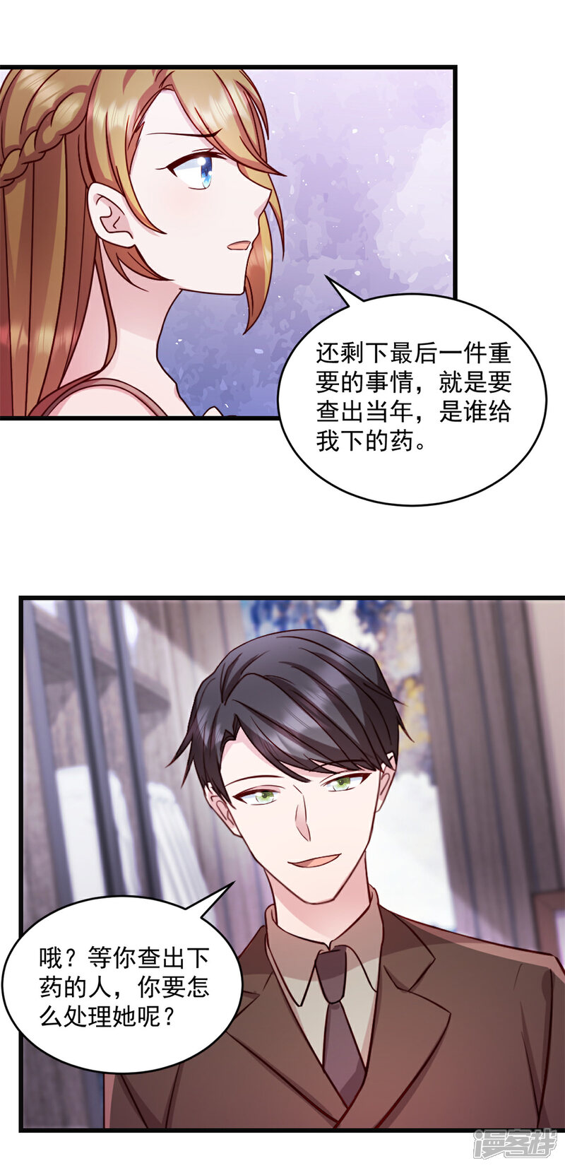 《萌宝驾临爹地妈咪超凶的》第43话 让人着迷 第6页