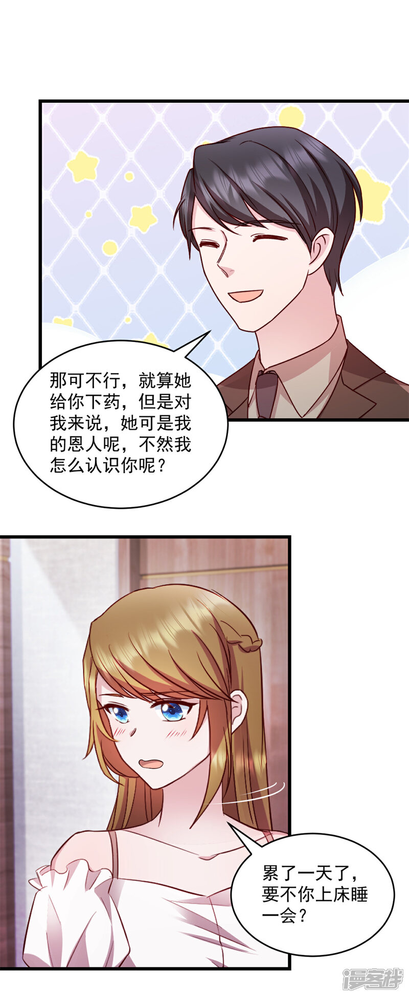 《萌宝驾临爹地妈咪超凶的》第43话 让人着迷 第8页