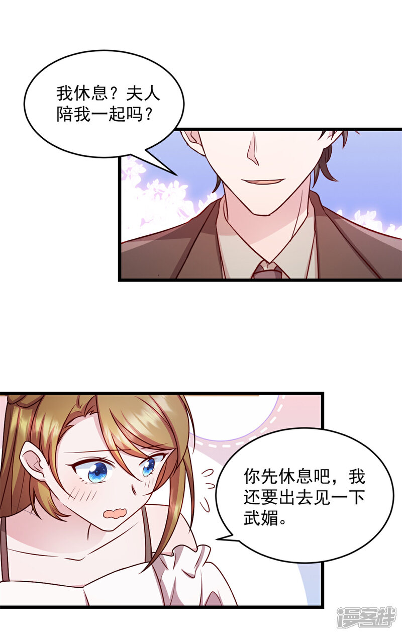 《萌宝驾临爹地妈咪超凶的》第43话 让人着迷 第9页