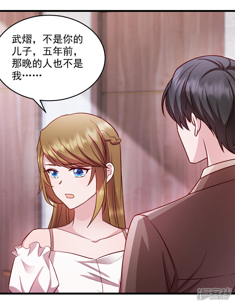 《萌宝驾临爹地妈咪超凶的》第42话 我爱你武娇娇 第11页