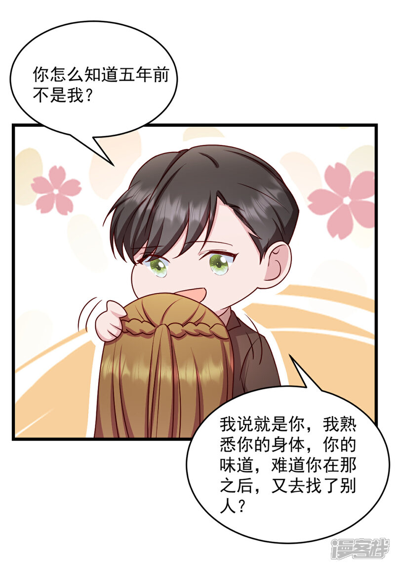 《萌宝驾临爹地妈咪超凶的》第42话 我爱你武娇娇 第12页