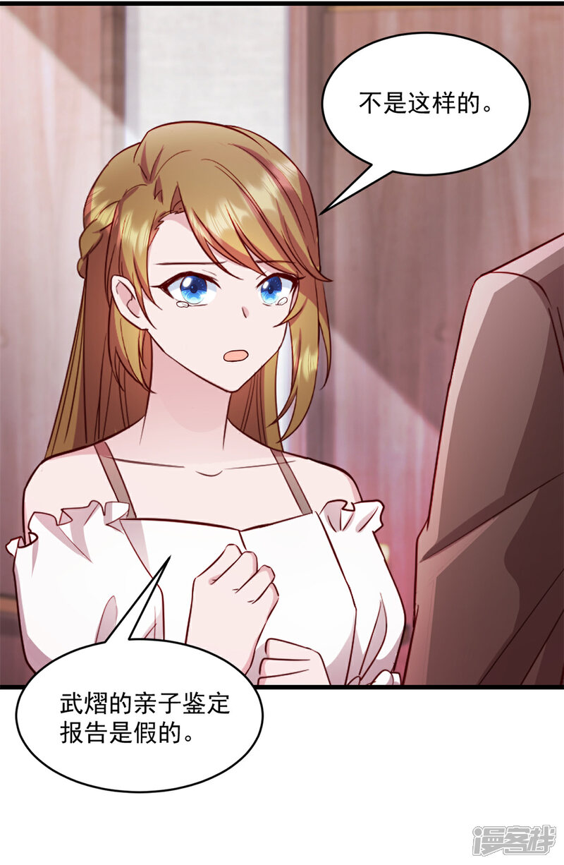 《萌宝驾临爹地妈咪超凶的》第42话 我爱你武娇娇 第13页