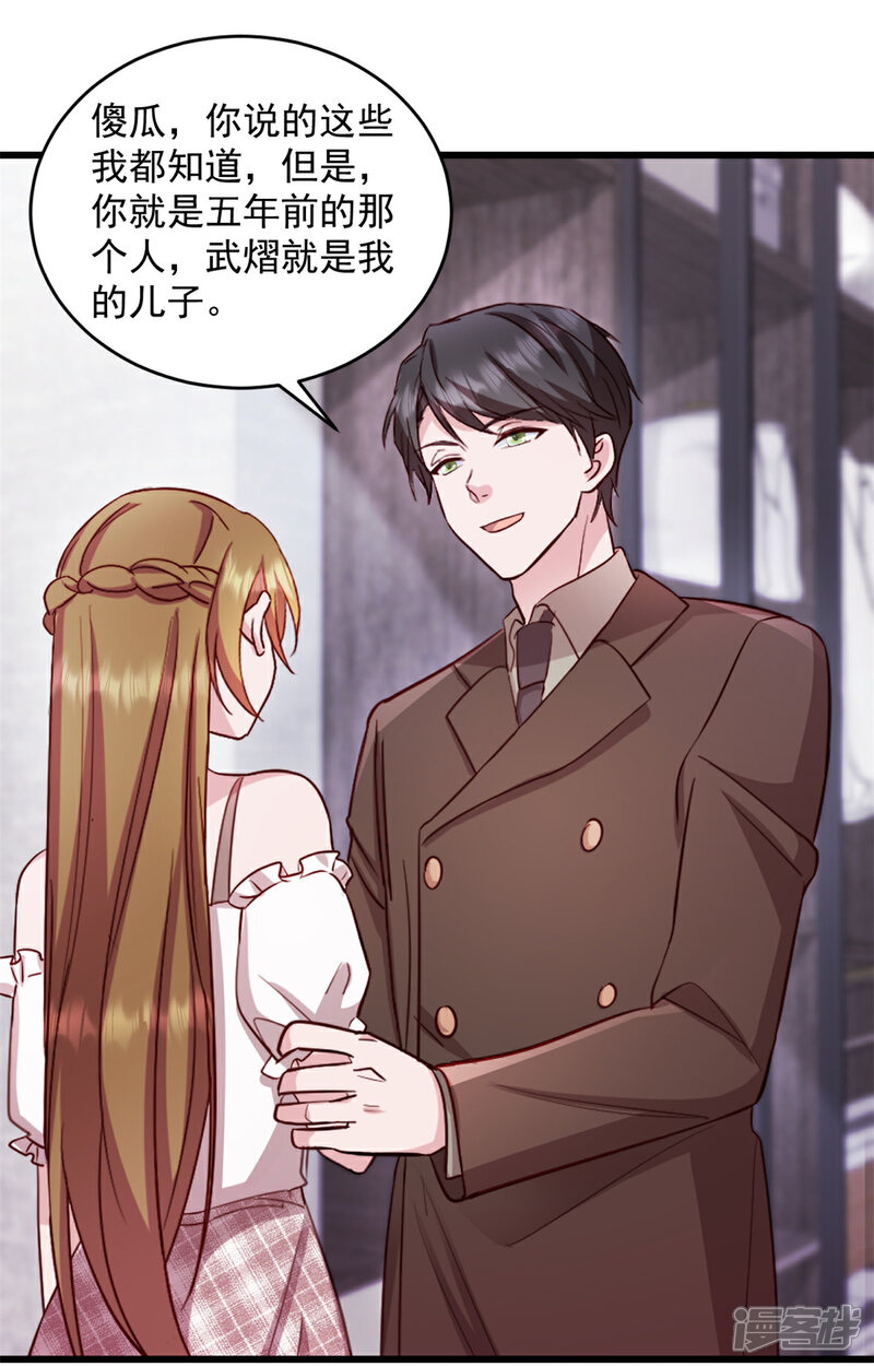 《萌宝驾临爹地妈咪超凶的》第42话 我爱你武娇娇 第16页
