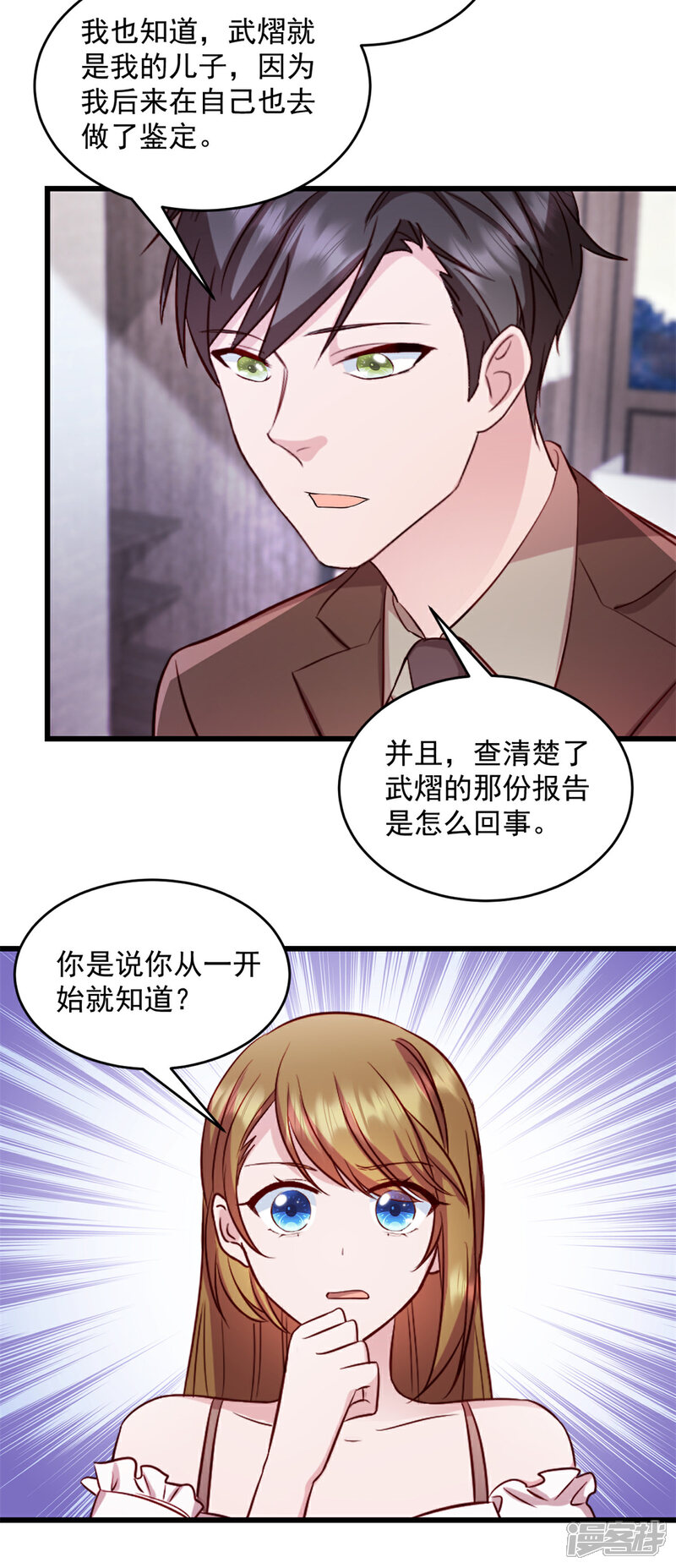 《萌宝驾临爹地妈咪超凶的》第42话 我爱你武娇娇 第18页