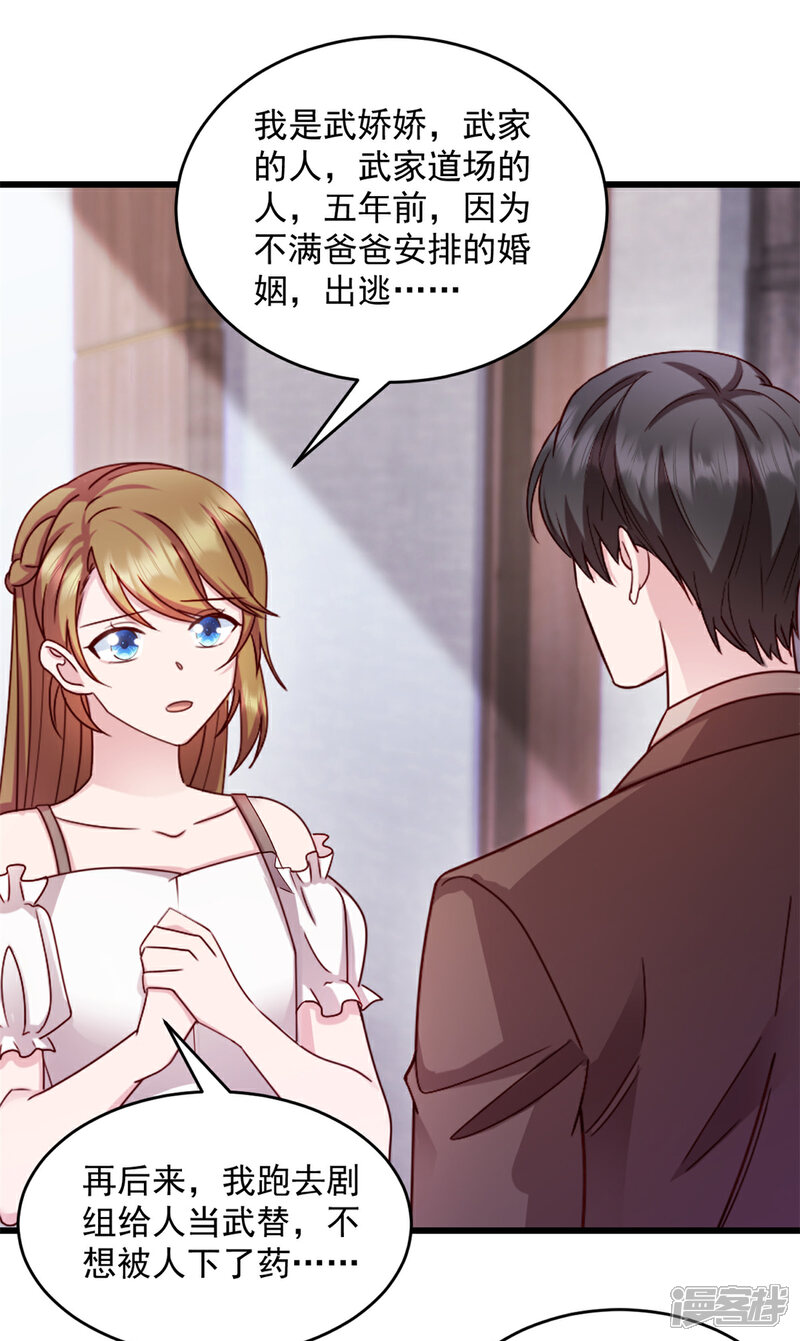 《萌宝驾临爹地妈咪超凶的》第42话 我爱你武娇娇 第3页