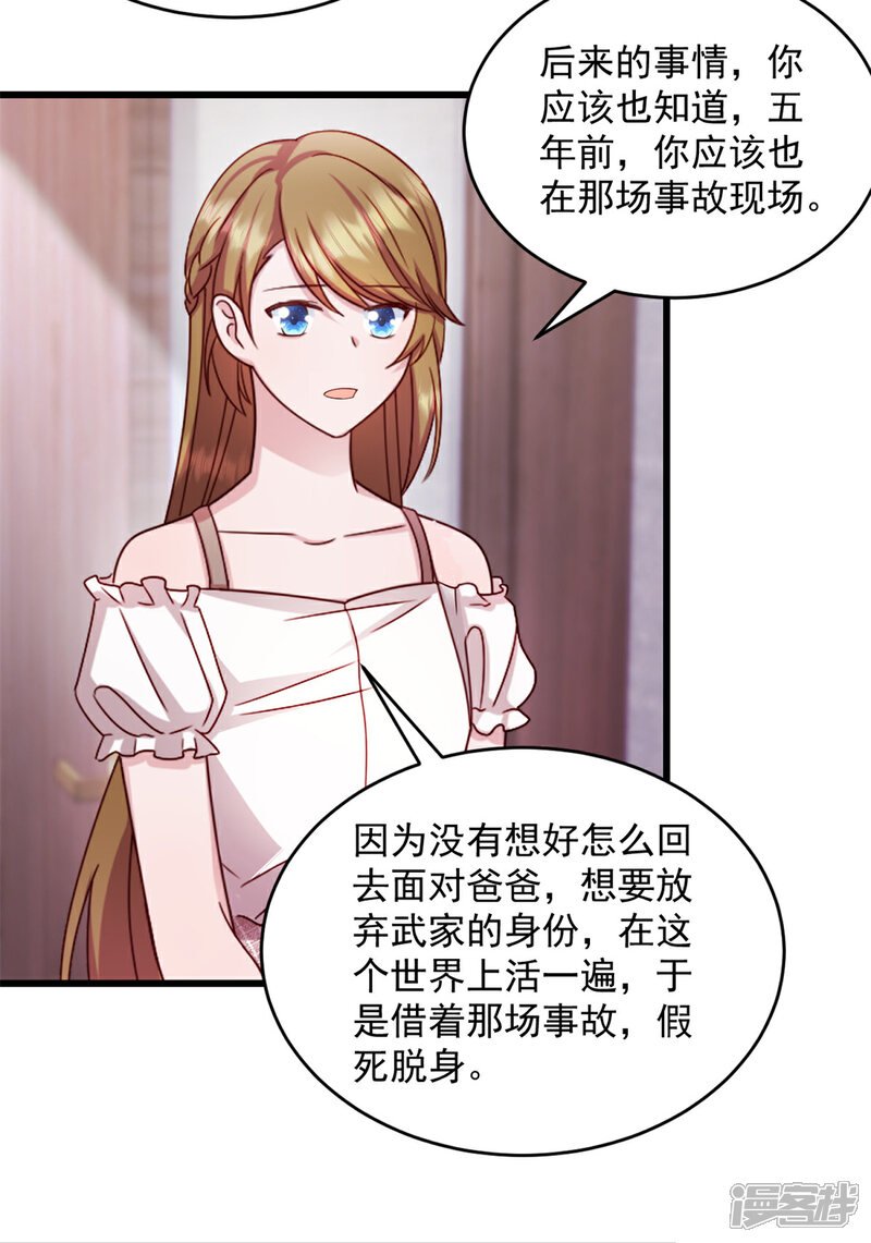 《萌宝驾临爹地妈咪超凶的》第42话 我爱你武娇娇 第4页
