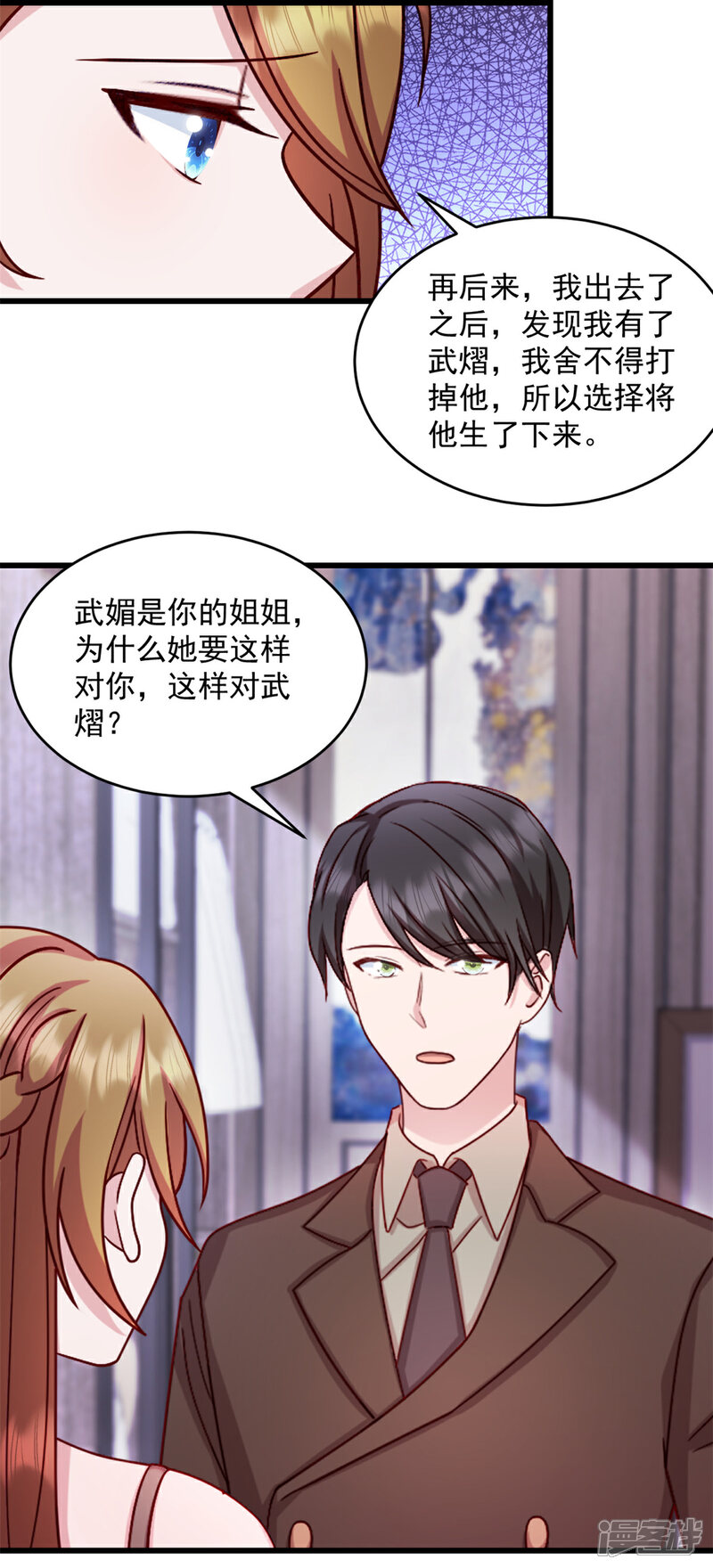 《萌宝驾临爹地妈咪超凶的》第42话 我爱你武娇娇 第5页