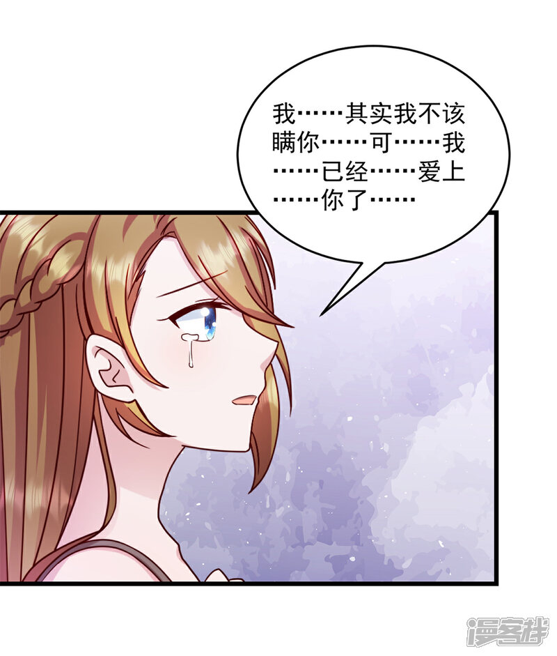 《萌宝驾临爹地妈咪超凶的》第42话 我爱你武娇娇 第8页