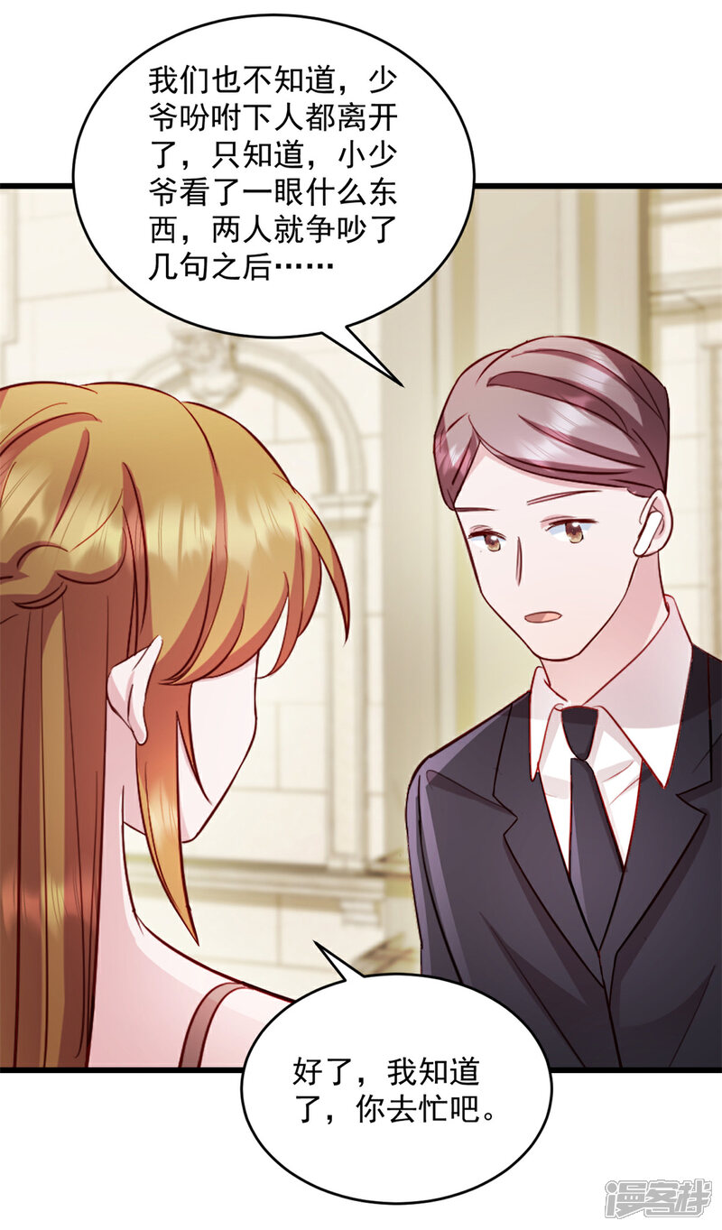 《萌宝驾临爹地妈咪超凶的》第45话 我一定让你消失 第11页
