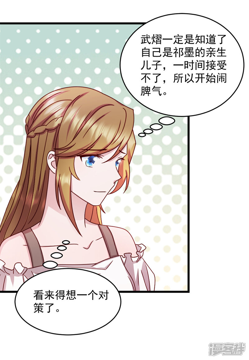 《萌宝驾临爹地妈咪超凶的》第45话 我一定让你消失 第12页