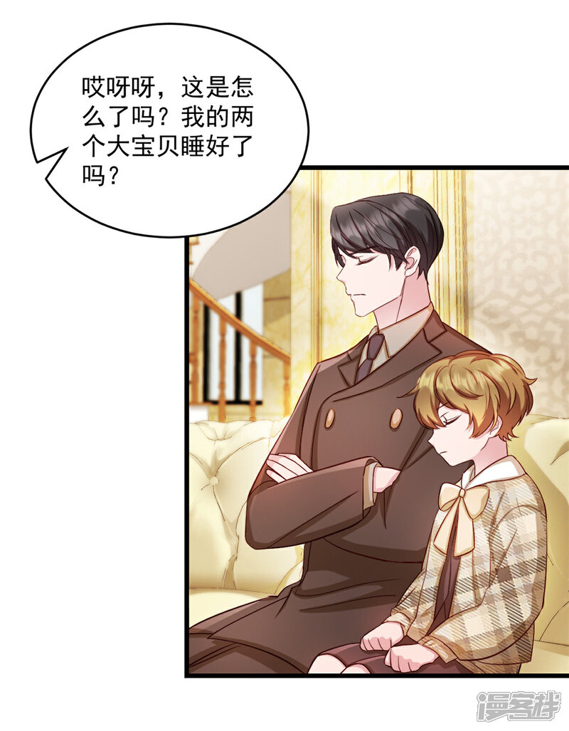 《萌宝驾临爹地妈咪超凶的》第45话 我一定让你消失 第14页