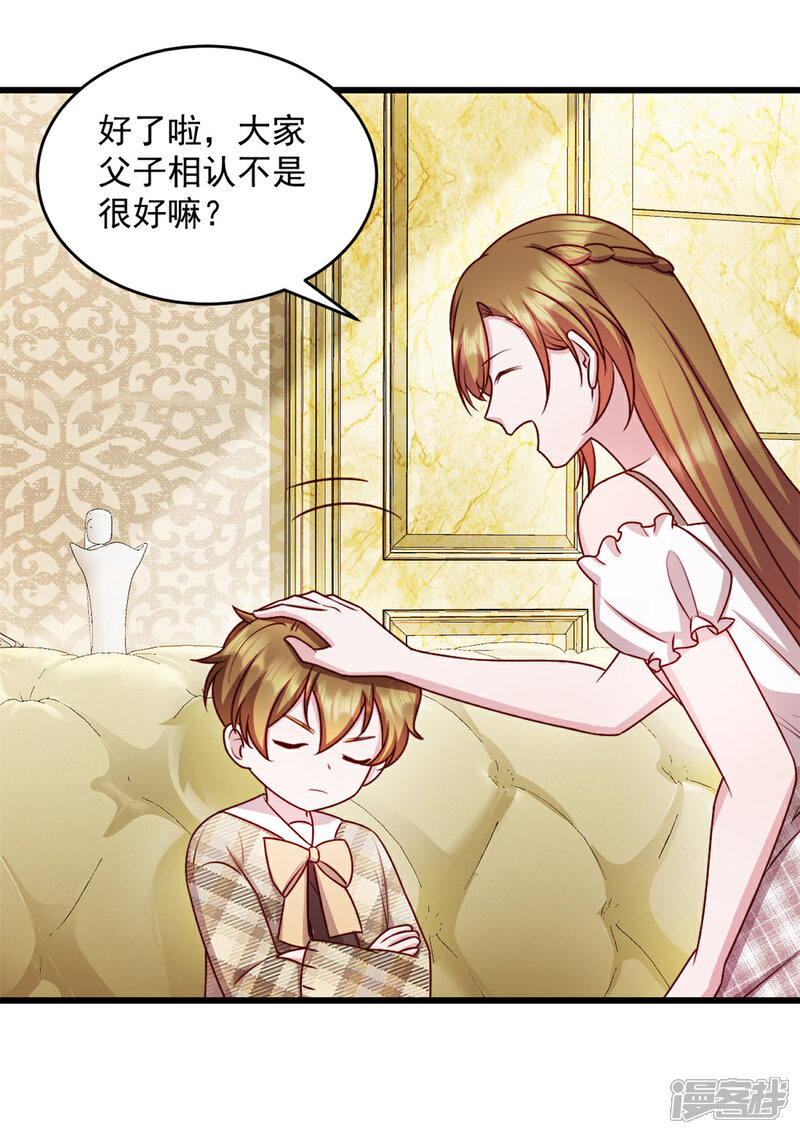 《萌宝驾临爹地妈咪超凶的》第45话 我一定让你消失 第15页