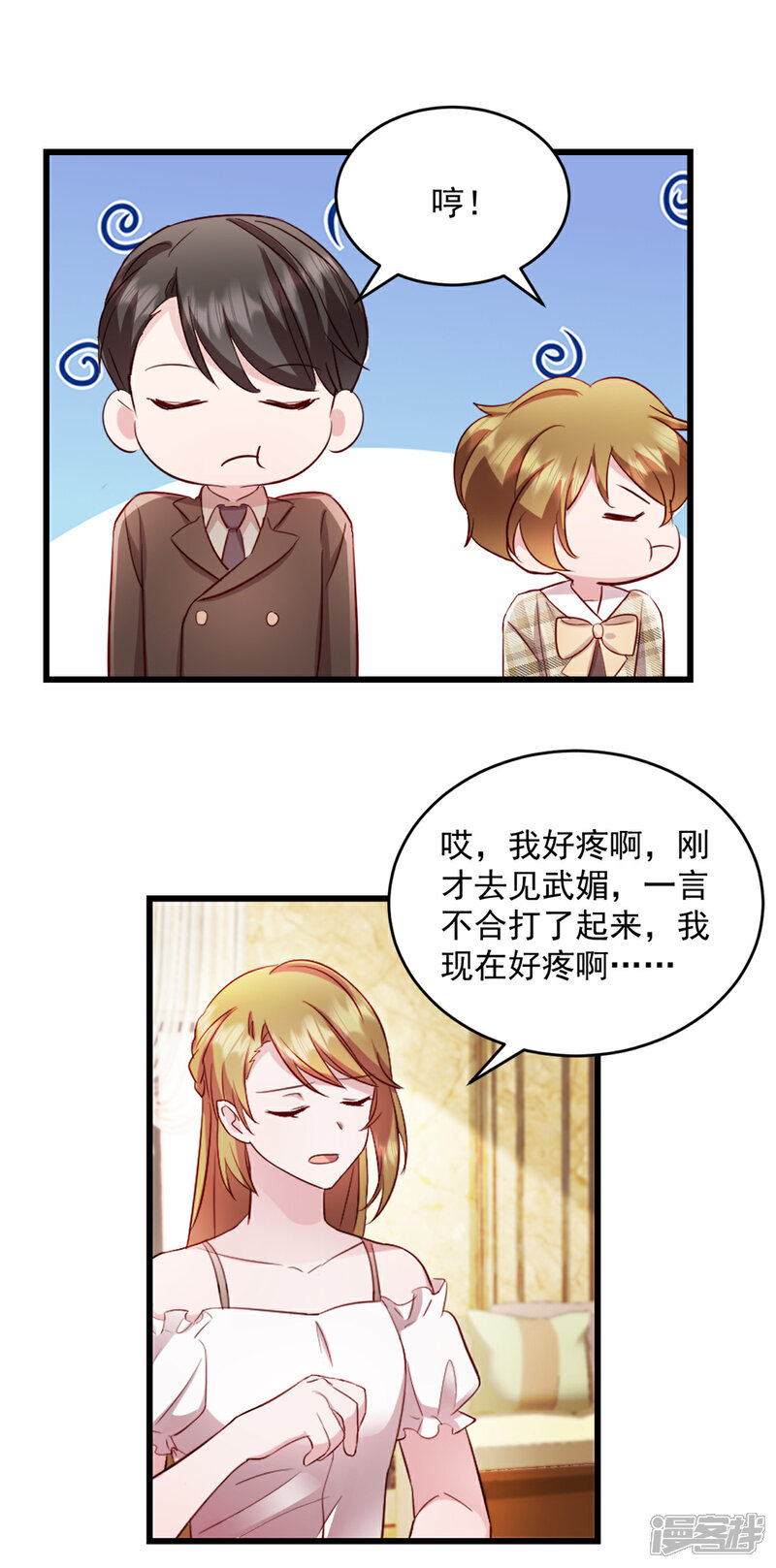 《萌宝驾临爹地妈咪超凶的》第45话 我一定让你消失 第16页