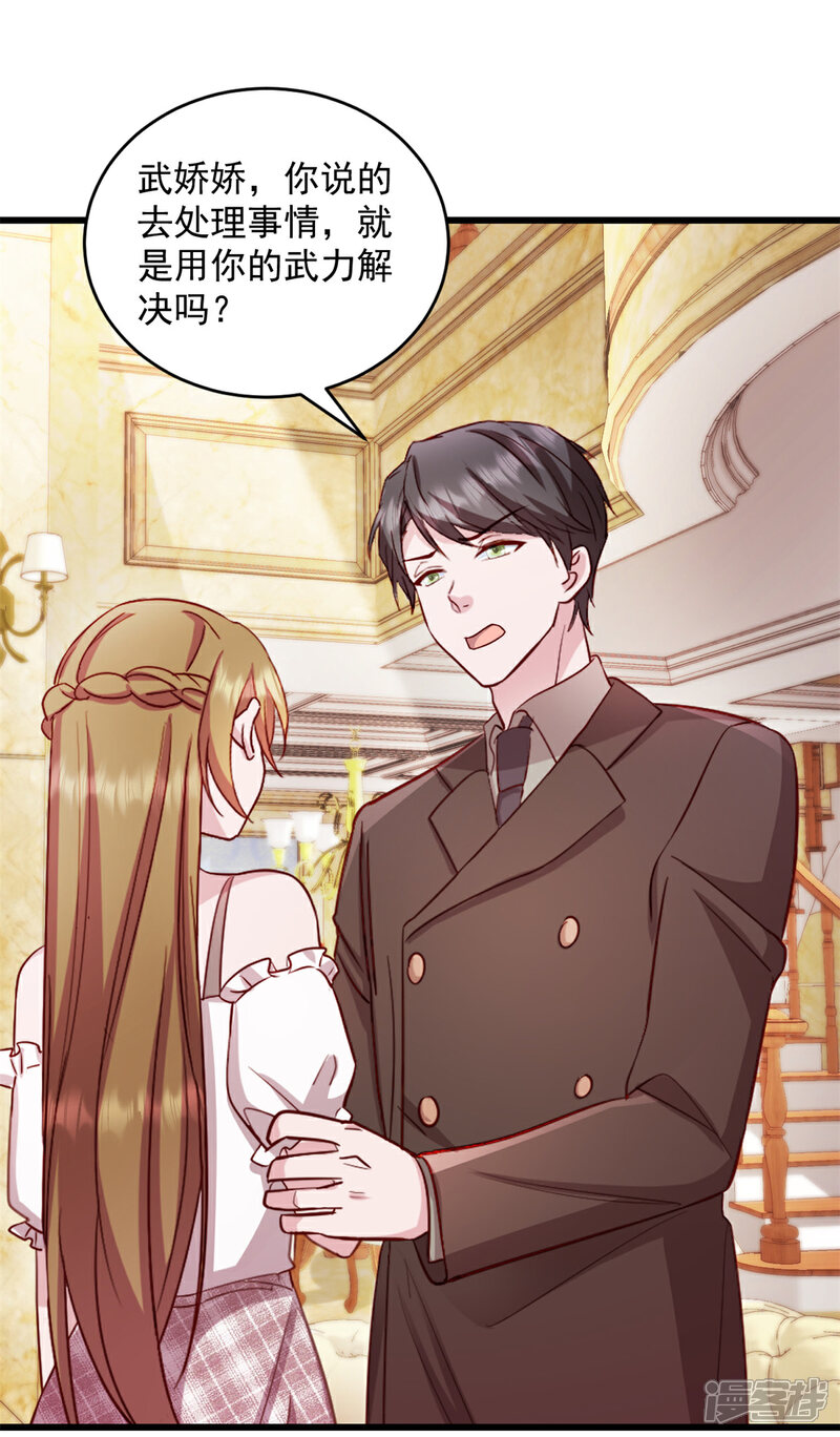 《萌宝驾临爹地妈咪超凶的》第45话 我一定让你消失 第17页