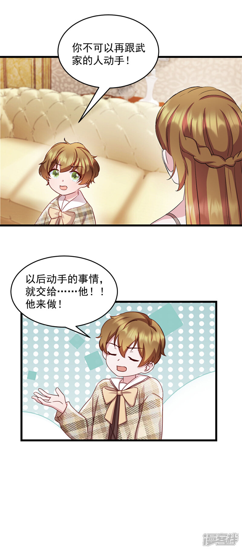 《萌宝驾临爹地妈咪超凶的》第45话 我一定让你消失 第20页