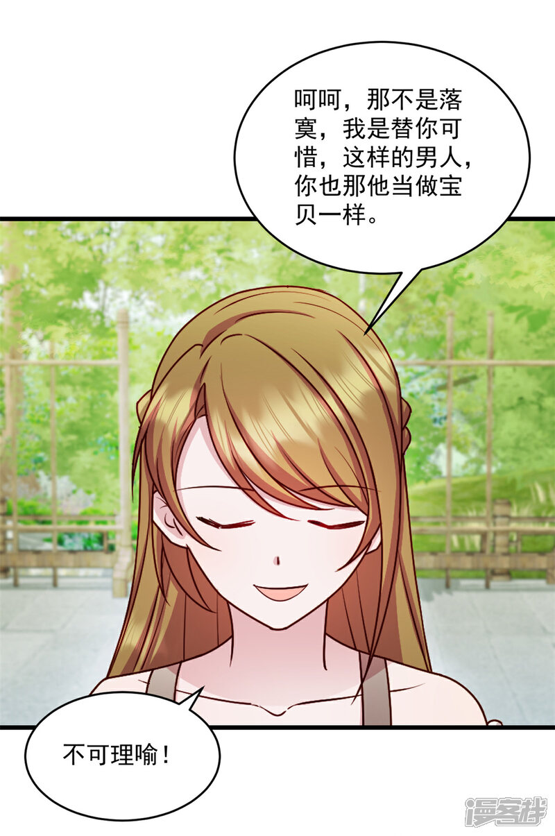 《萌宝驾临爹地妈咪超凶的》第45话 我一定让你消失 第2页