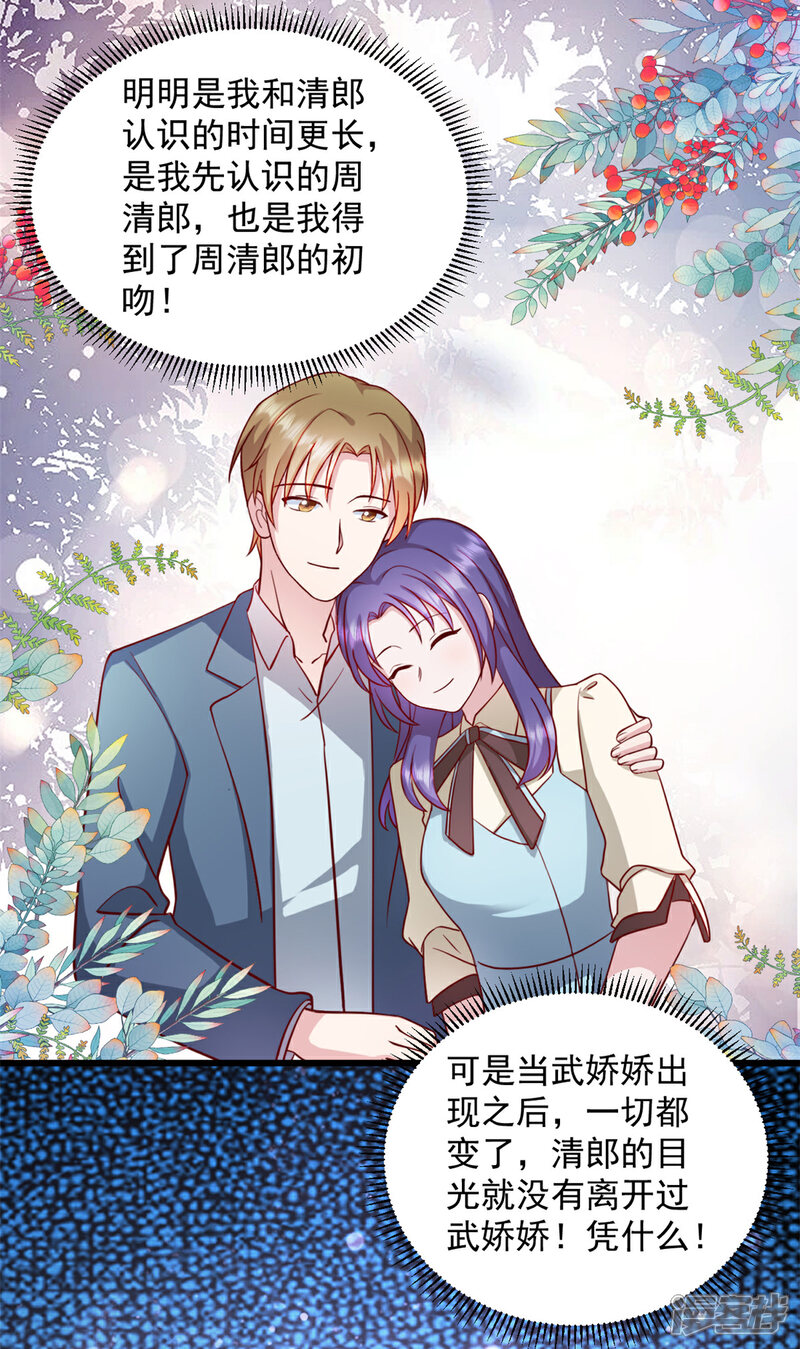 《萌宝驾临爹地妈咪超凶的》第45话 我一定让你消失 第5页