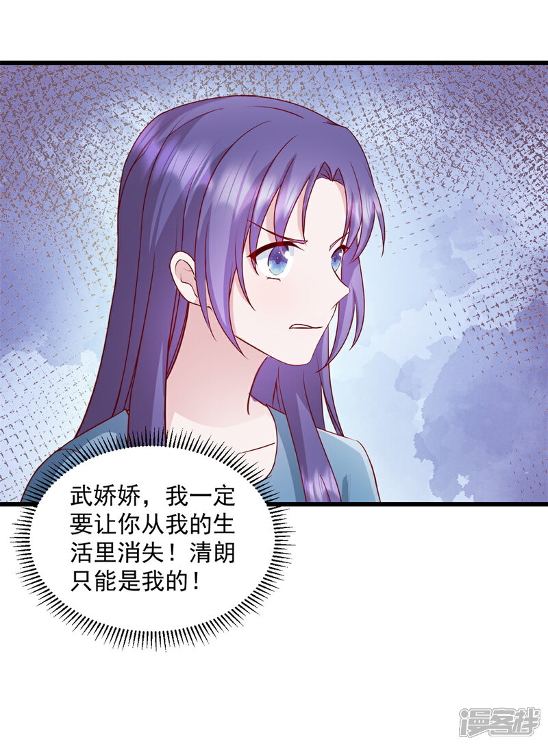 《萌宝驾临爹地妈咪超凶的》第45话 我一定让你消失 第7页