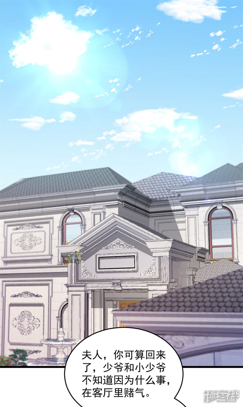 《萌宝驾临爹地妈咪超凶的》第45话 我一定让你消失 第8页