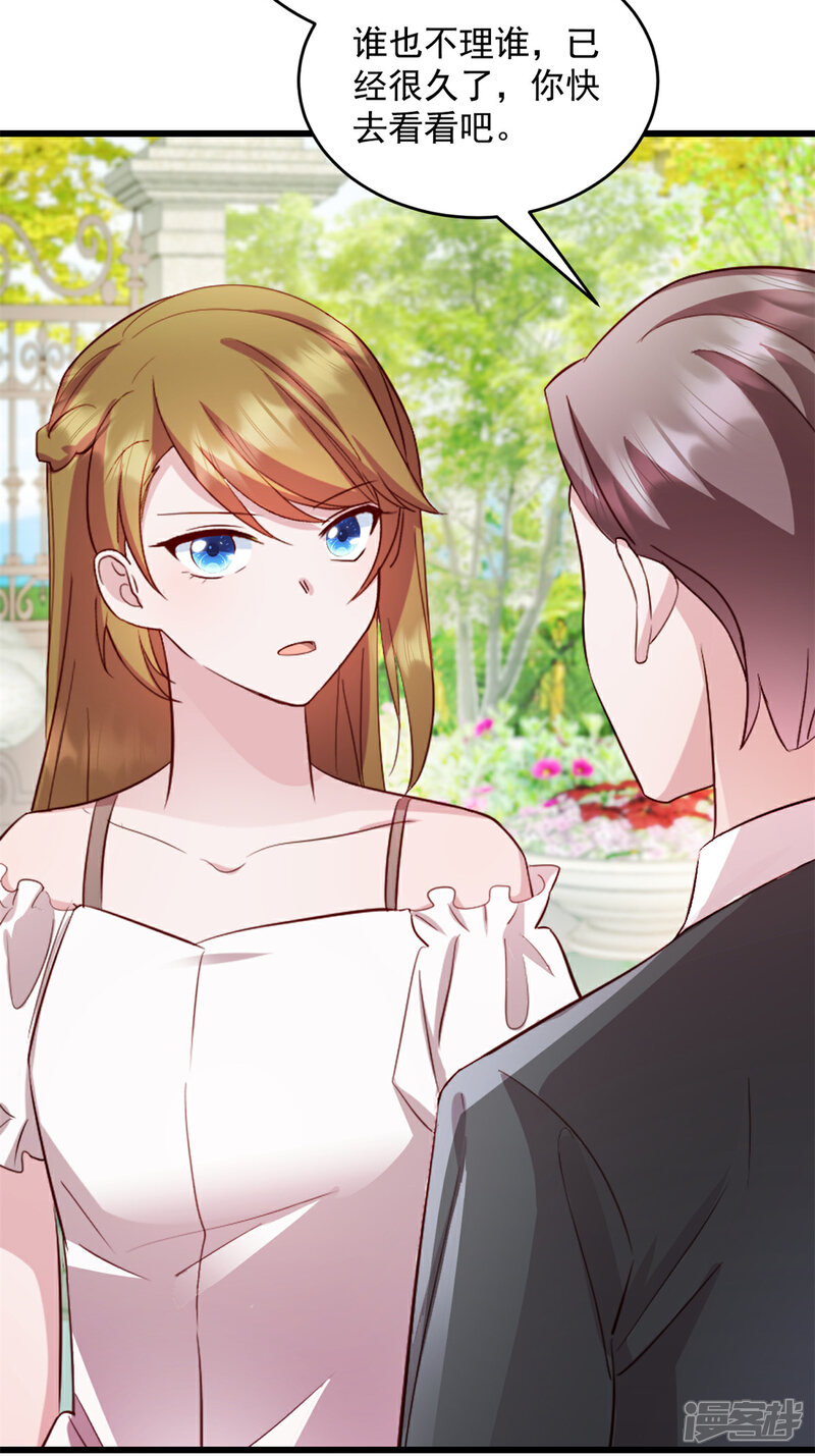 《萌宝驾临爹地妈咪超凶的》第45话 我一定让你消失 第9页