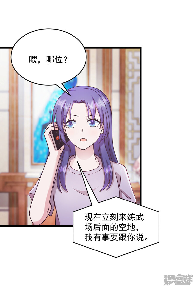 《萌宝驾临爹地妈咪超凶的》第44话 你就是忘不掉她！ 第12页