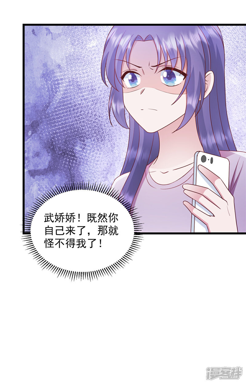 《萌宝驾临爹地妈咪超凶的》第44话 你就是忘不掉她！ 第13页