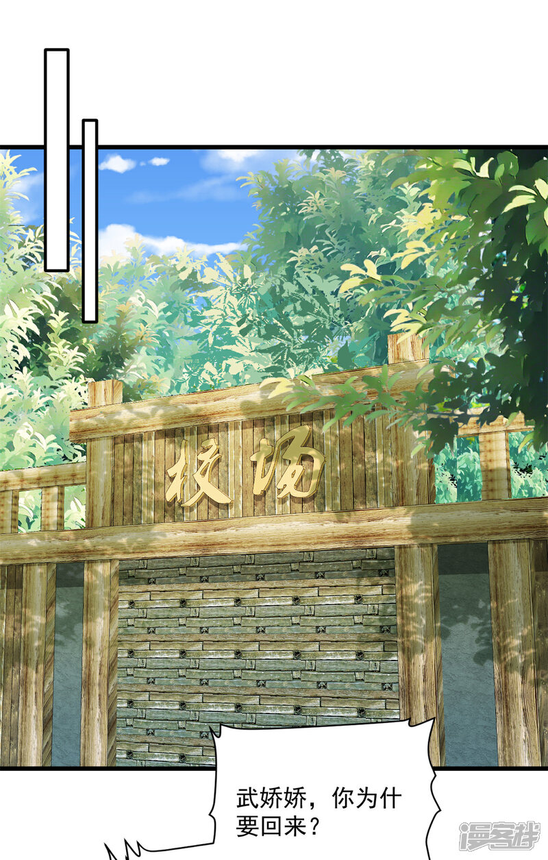 《萌宝驾临爹地妈咪超凶的》第44话 你就是忘不掉她！ 第14页
