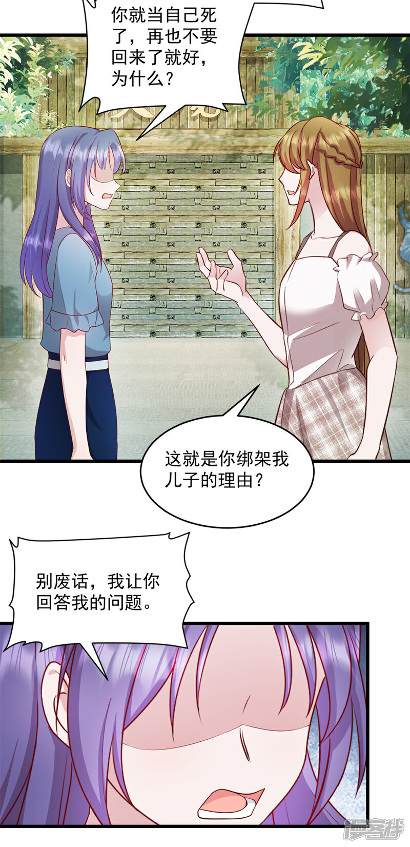 《萌宝驾临爹地妈咪超凶的》第44话 你就是忘不掉她！ 第15页