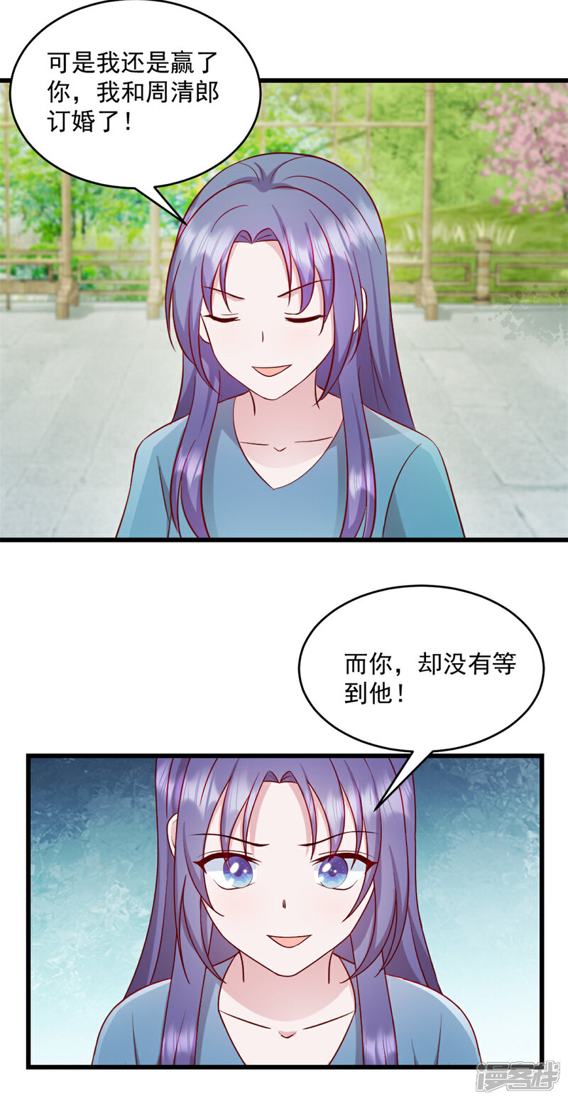 《萌宝驾临爹地妈咪超凶的》第44话 你就是忘不掉她！ 第17页