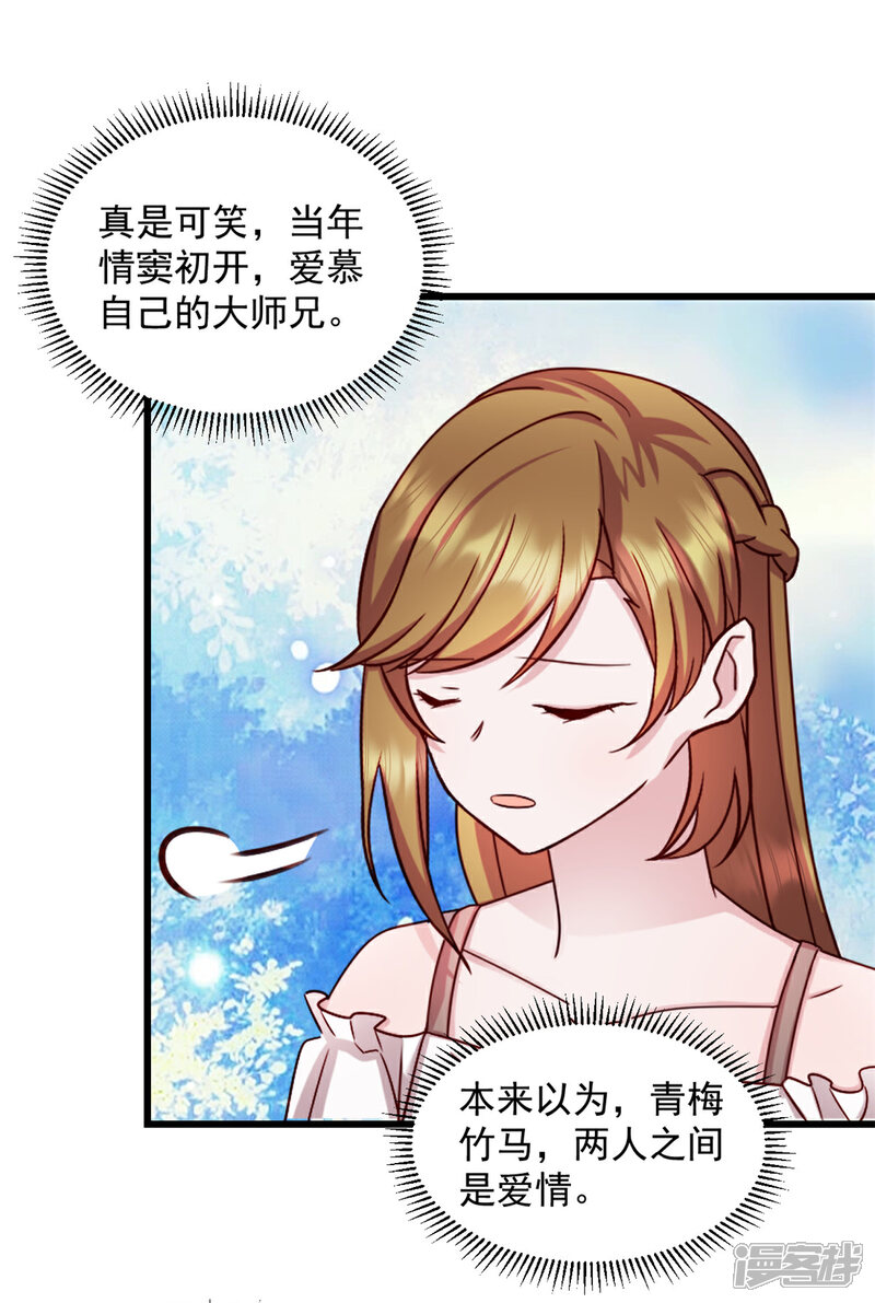 《萌宝驾临爹地妈咪超凶的》第44话 你就是忘不掉她！ 第18页