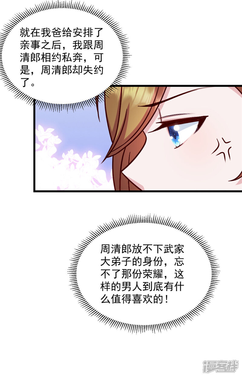 《萌宝驾临爹地妈咪超凶的》第44话 你就是忘不掉她！ 第19页