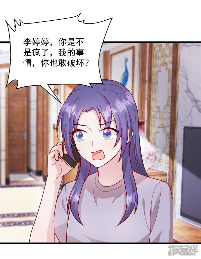 《萌宝驾临爹地妈咪超凶的》第44话 你就是忘不掉她！ 第1页