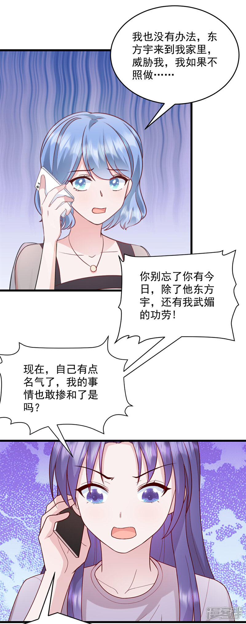 《萌宝驾临爹地妈咪超凶的》第44话 你就是忘不掉她！ 第2页
