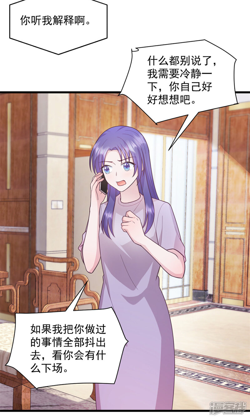 《萌宝驾临爹地妈咪超凶的》第44话 你就是忘不掉她！ 第3页