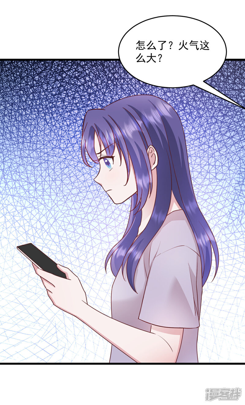 《萌宝驾临爹地妈咪超凶的》第44话 你就是忘不掉她！ 第4页
